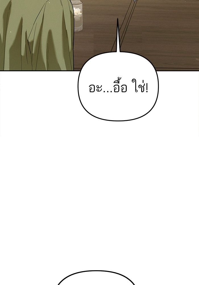 รักร้ายบริสุทธิ์ - หน้า 38