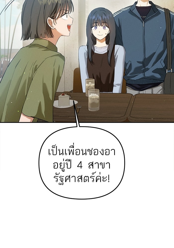 รักร้ายบริสุทธิ์ - หน้า 43