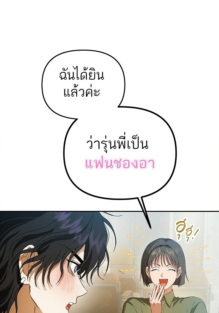 รักร้ายบริสุทธิ์ - หน้า 46