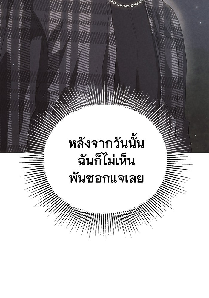 รักร้ายบริสุทธิ์ - หน้า 5