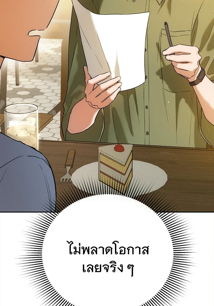 รักร้ายบริสุทธิ์ - หน้า 53