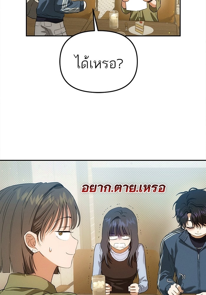รักร้ายบริสุทธิ์ - หน้า 61