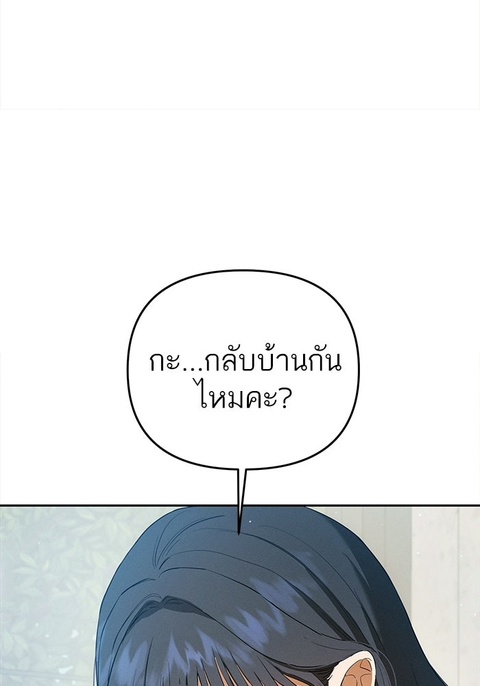 รักร้ายบริสุทธิ์ - หน้า 66