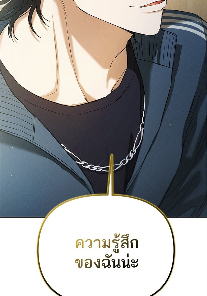 รักร้ายบริสุทธิ์ - หน้า 73