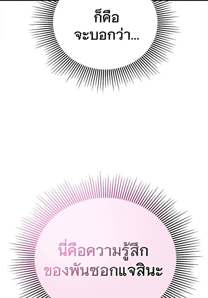 รักร้ายบริสุทธิ์ - หน้า 78