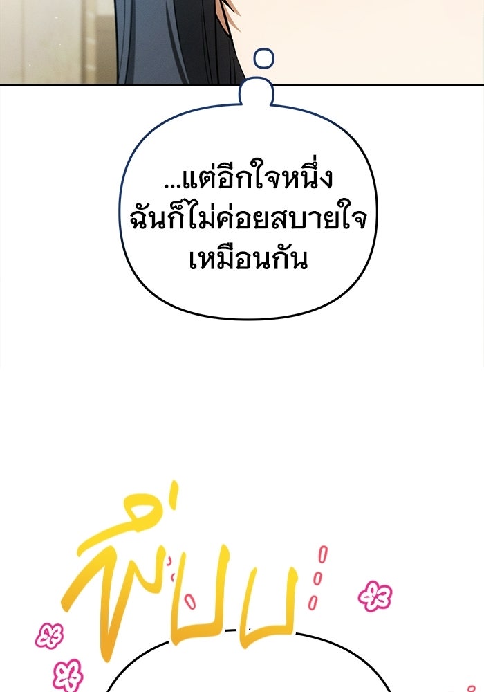 รักร้ายบริสุทธิ์ - หน้า 8