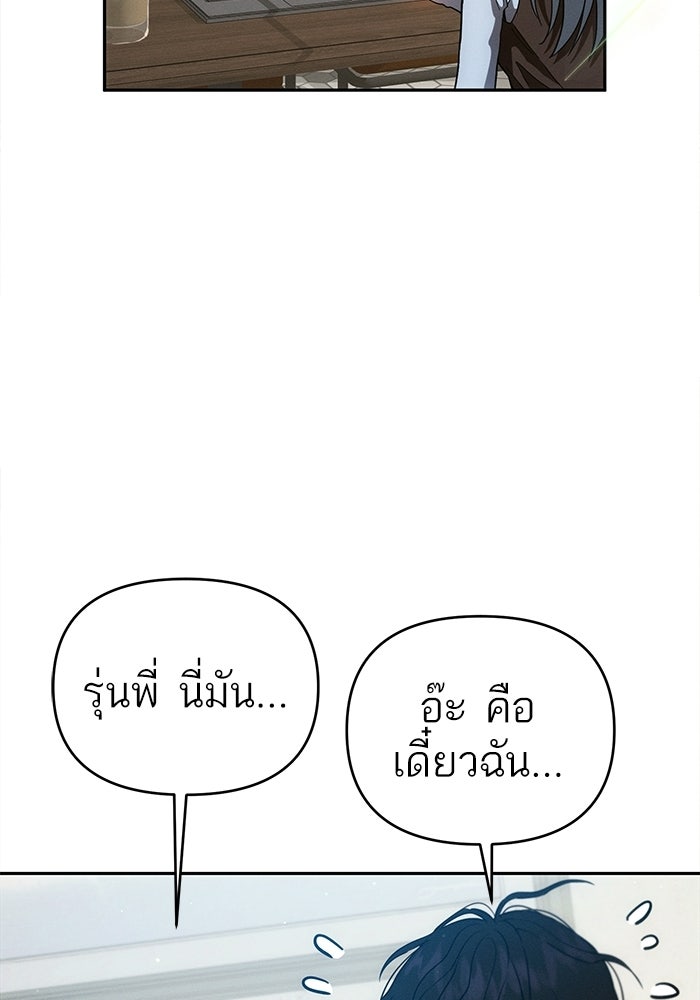 รักร้ายบริสุทธิ์ - หน้า 85