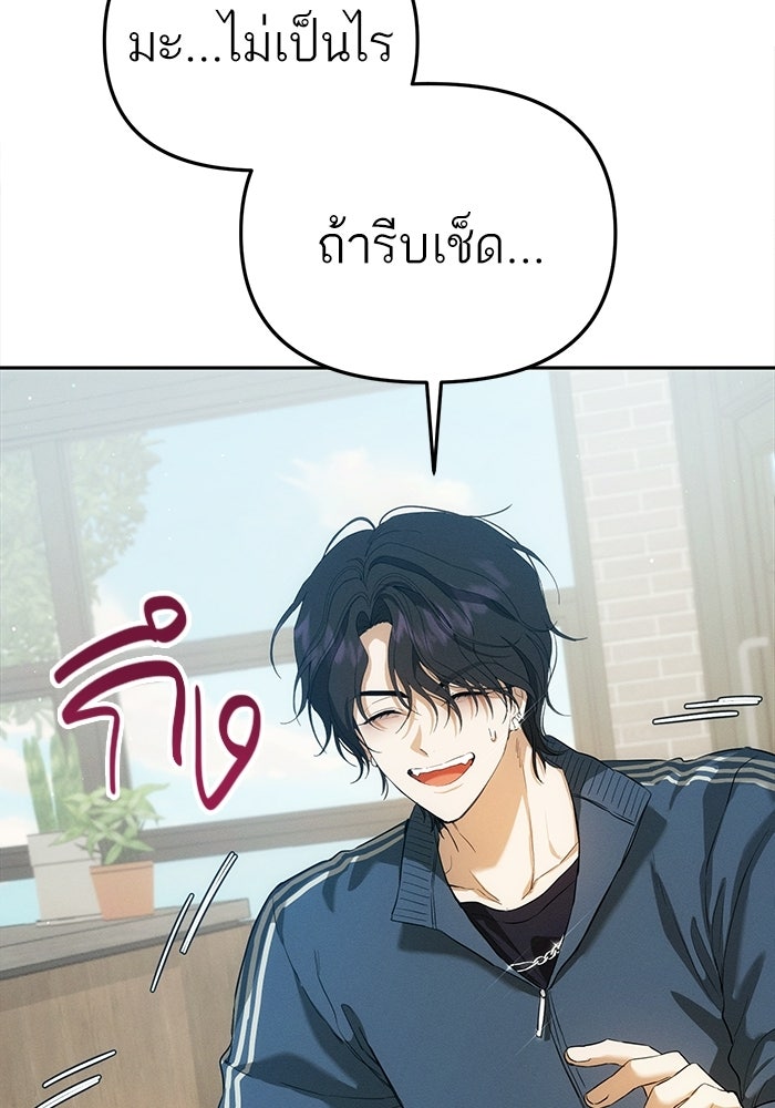 รักร้ายบริสุทธิ์ - หน้า 89