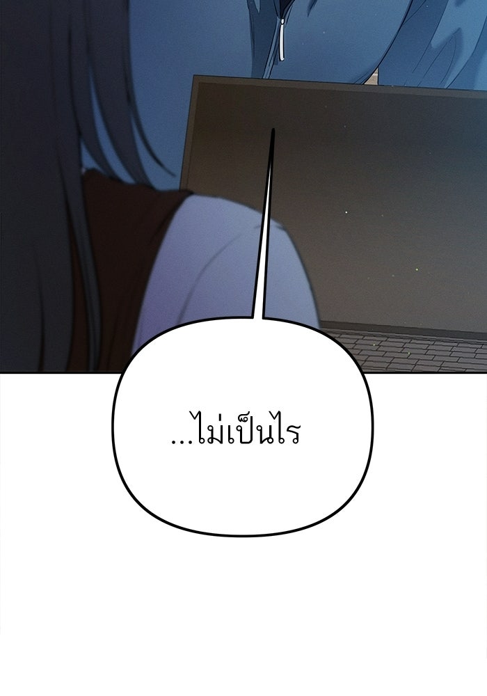 รักร้ายบริสุทธิ์ - หน้า 96