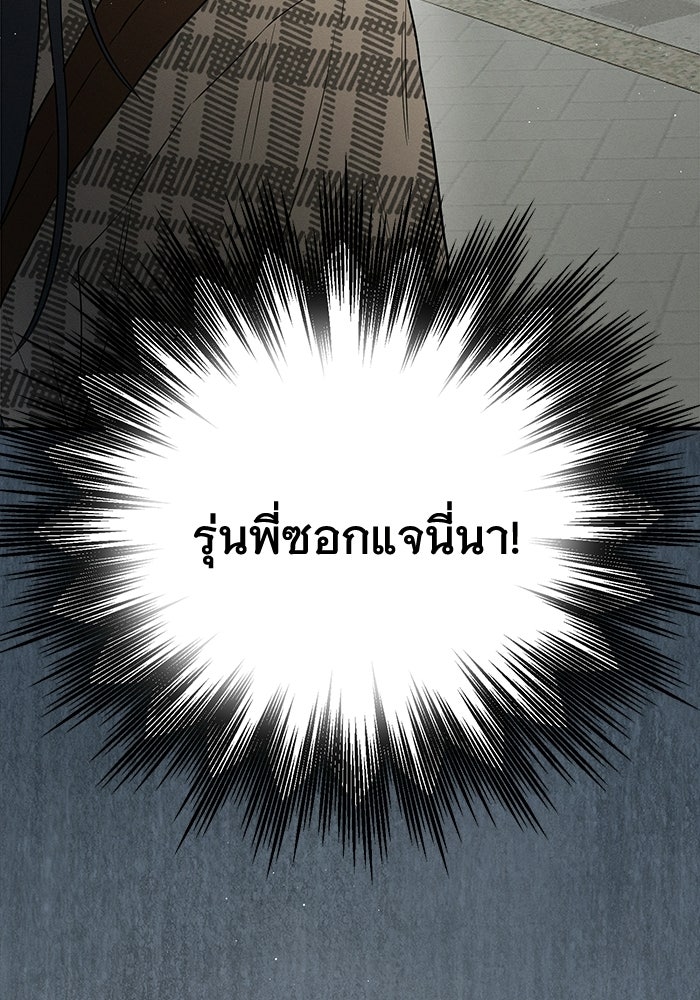 รักร้ายบริสุทธิ์ - หน้า 101