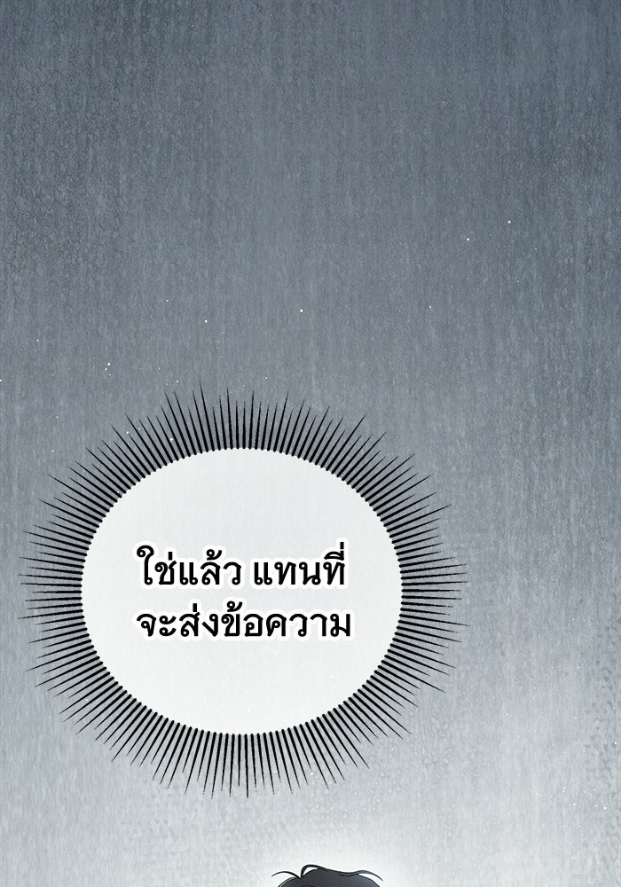 รักร้ายบริสุทธิ์ - หน้า 102