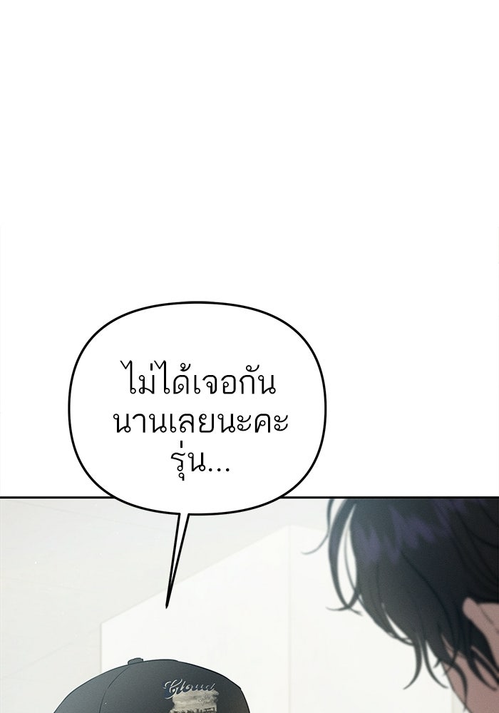 รักร้ายบริสุทธิ์ - หน้า 105