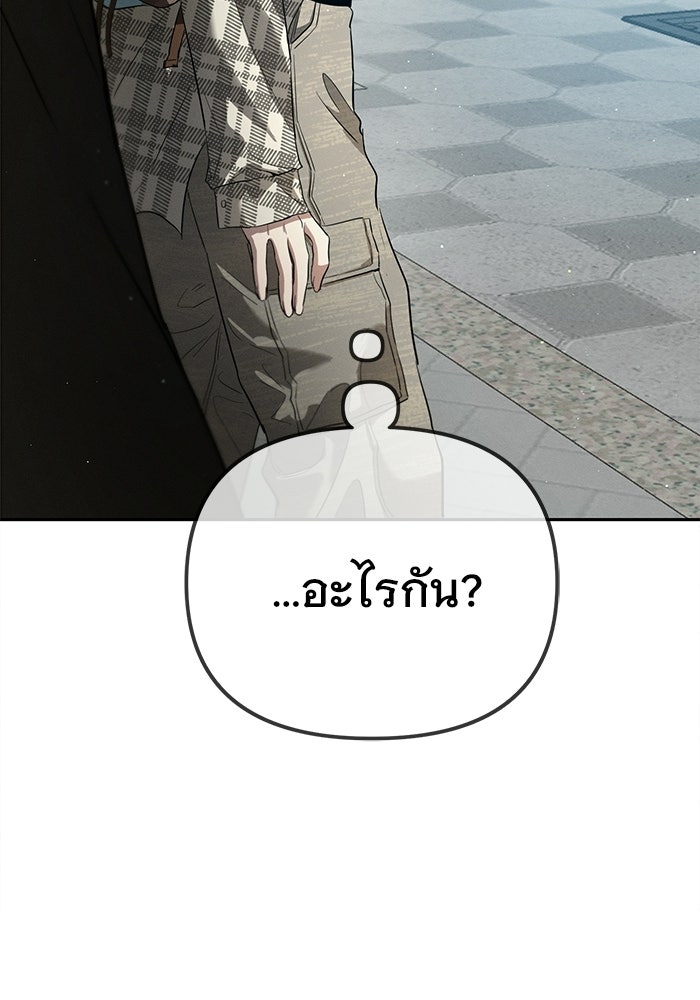 รักร้ายบริสุทธิ์ - หน้า 110