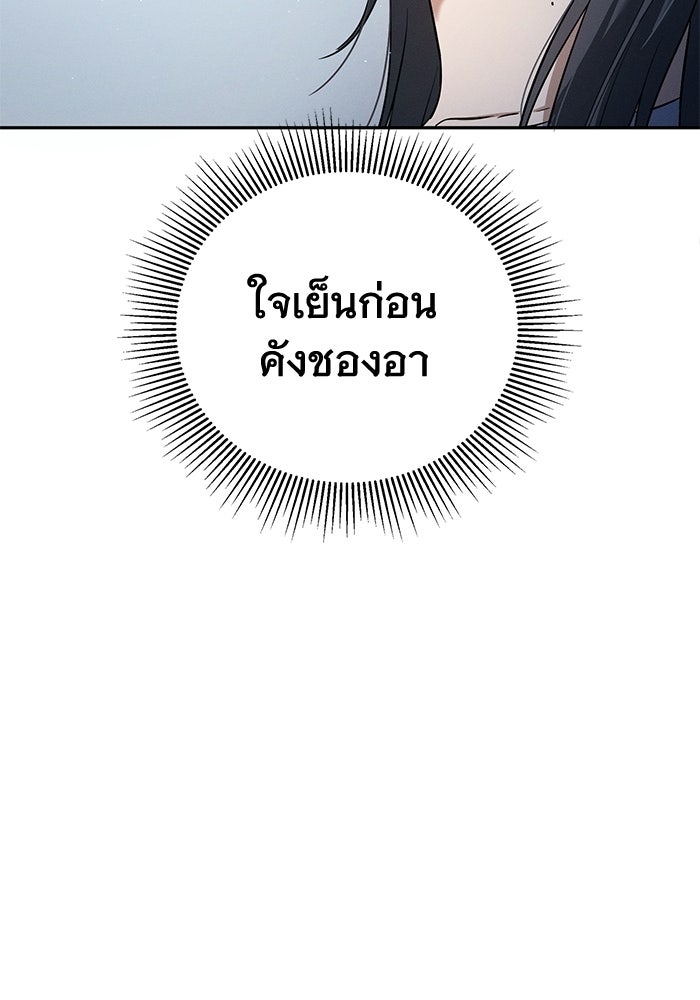 รักร้ายบริสุทธิ์ - หน้า 12