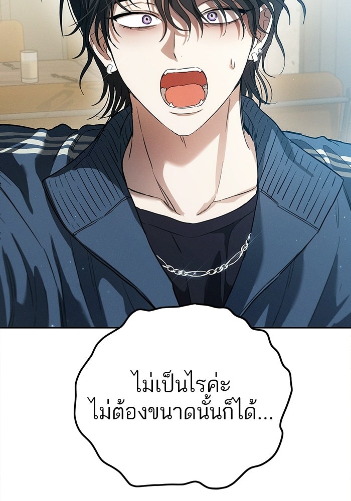 รักร้ายบริสุทธิ์ - หน้า 19