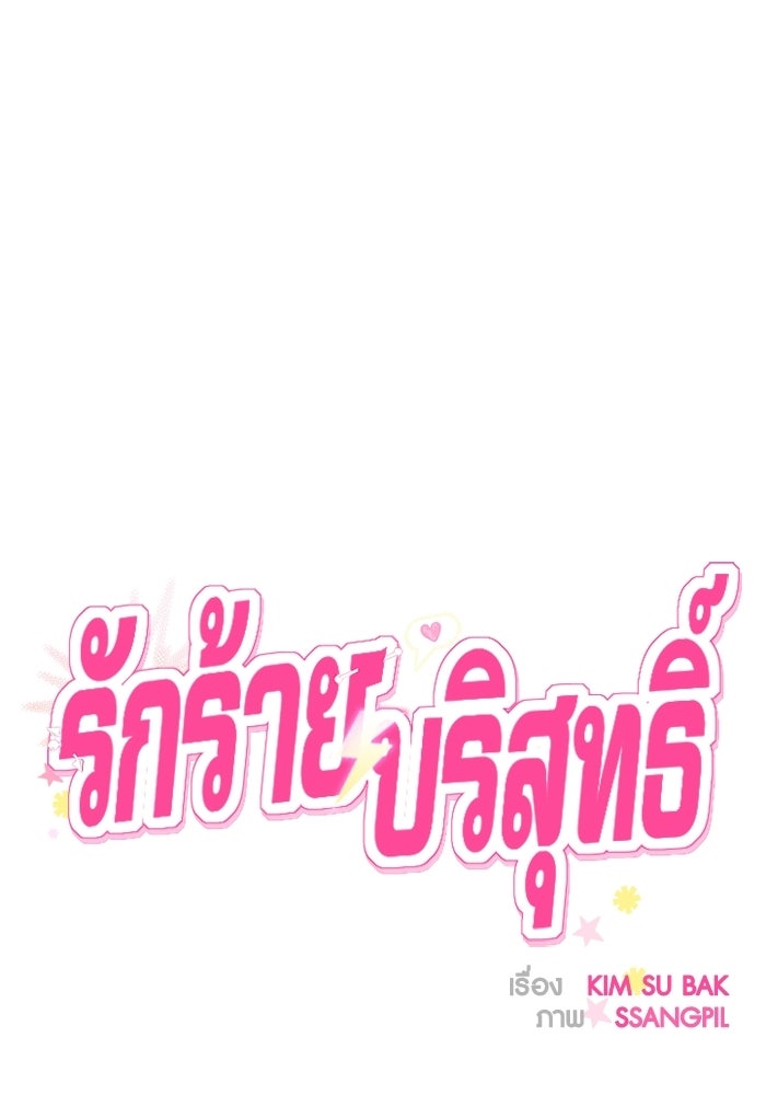 รักร้ายบริสุทธิ์ - หน้า 36
