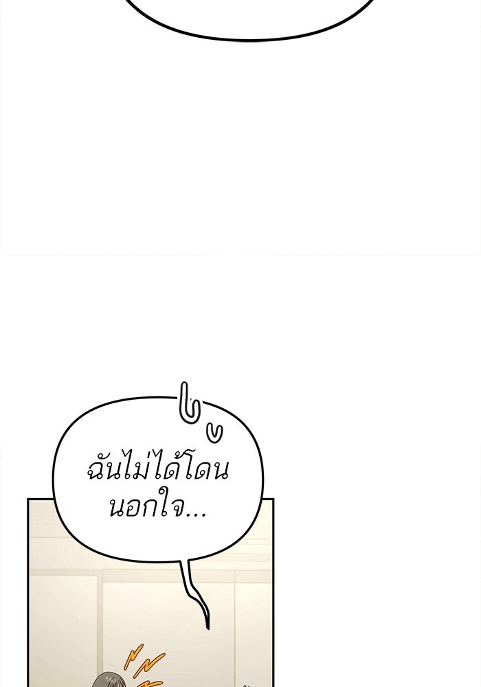 รักร้ายบริสุทธิ์ - หน้า 49