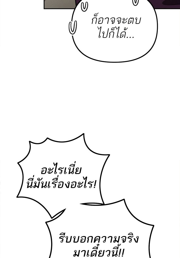 รักร้ายบริสุทธิ์ - หน้า 52