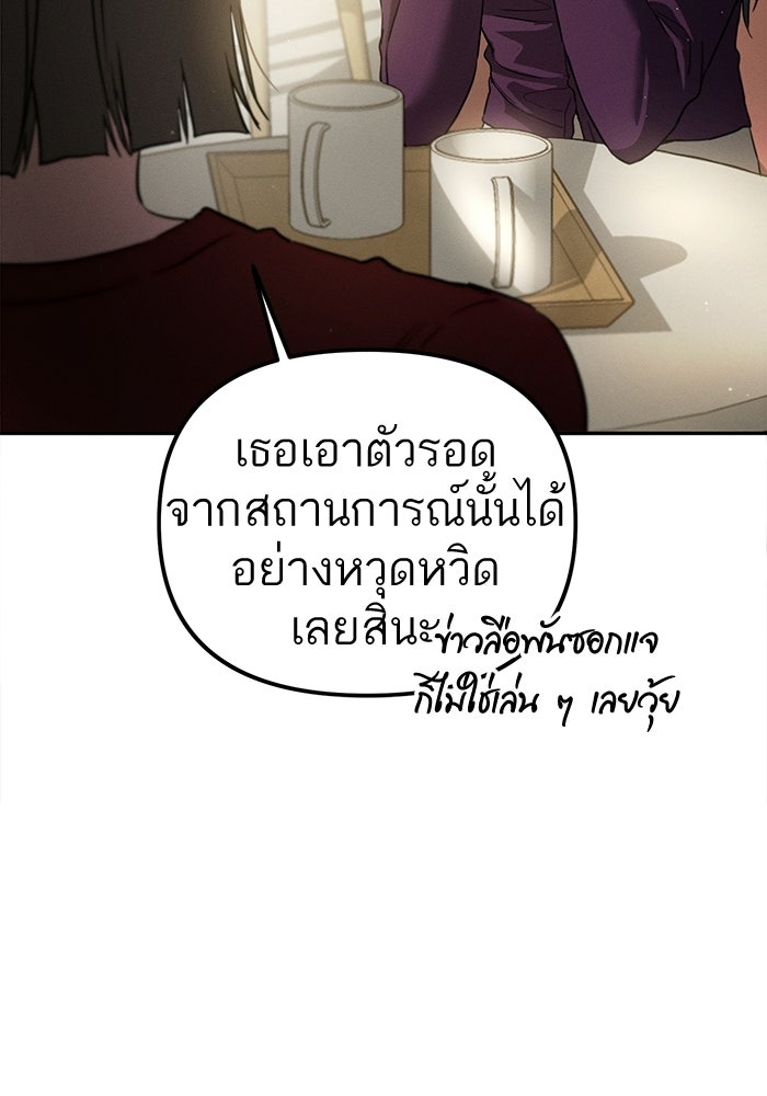 รักร้ายบริสุทธิ์ - หน้า 57