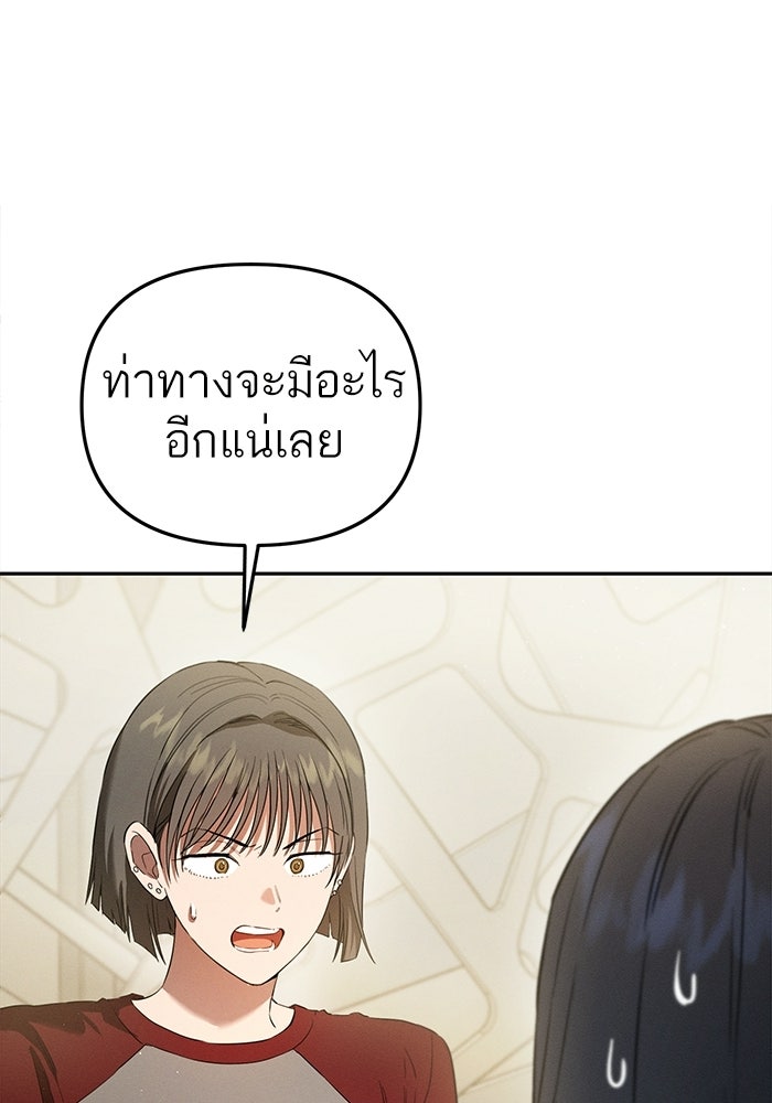 รักร้ายบริสุทธิ์ - หน้า 60