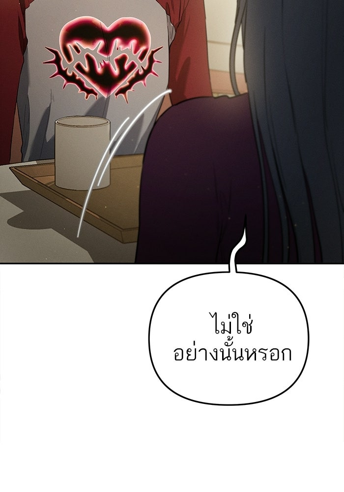 รักร้ายบริสุทธิ์ - หน้า 61