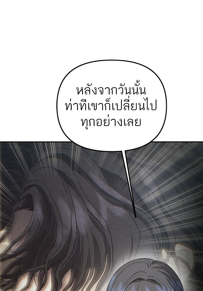 รักร้ายบริสุทธิ์ - หน้า 62