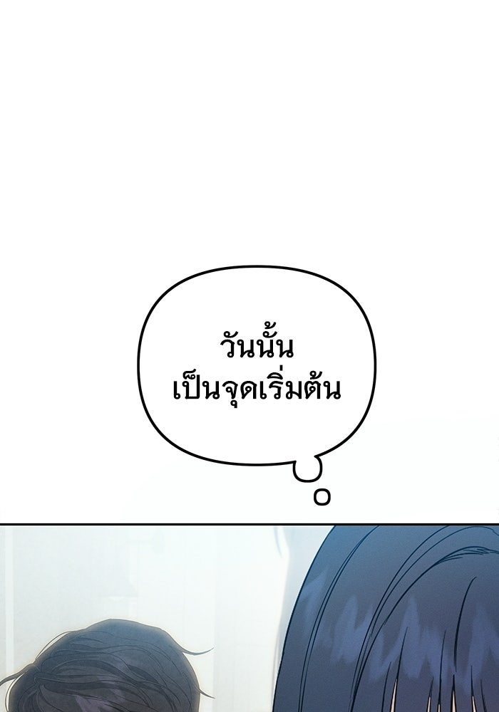 รักร้ายบริสุทธิ์ - หน้า 69
