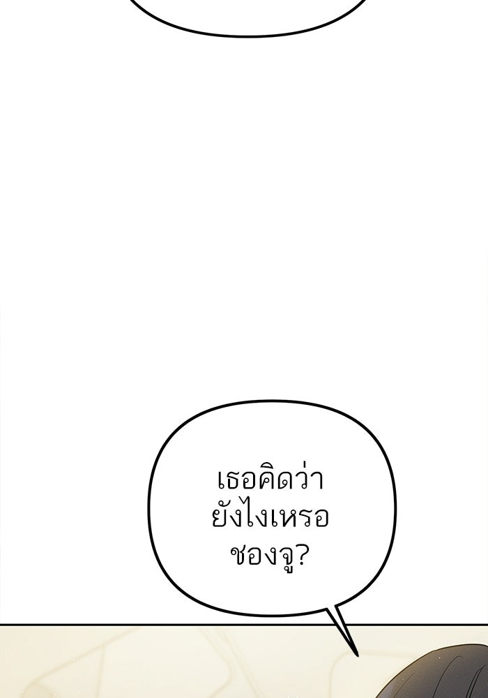 รักร้ายบริสุทธิ์ - หน้า 71