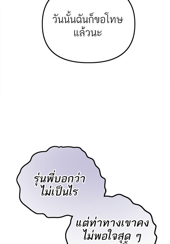รักร้ายบริสุทธิ์ - หน้า 73