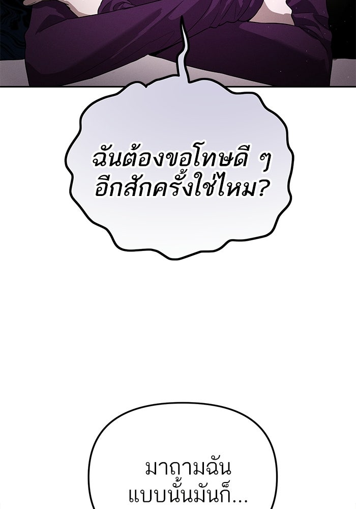 รักร้ายบริสุทธิ์ - หน้า 75