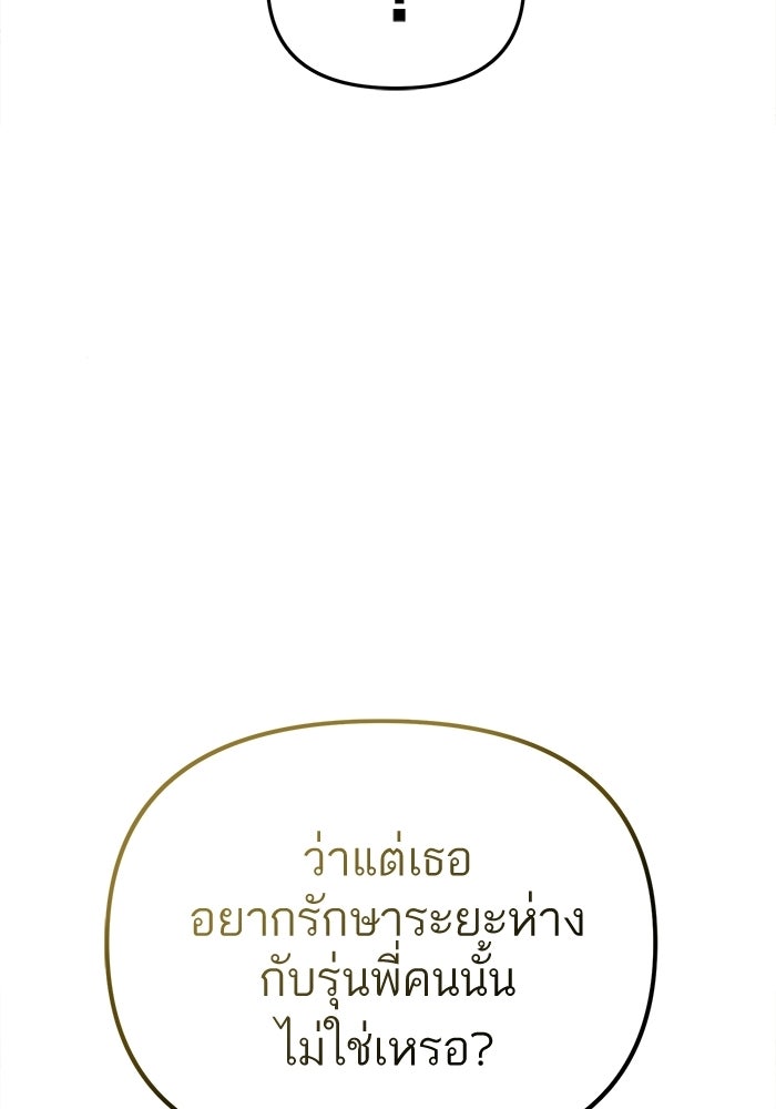 รักร้ายบริสุทธิ์ - หน้า 77