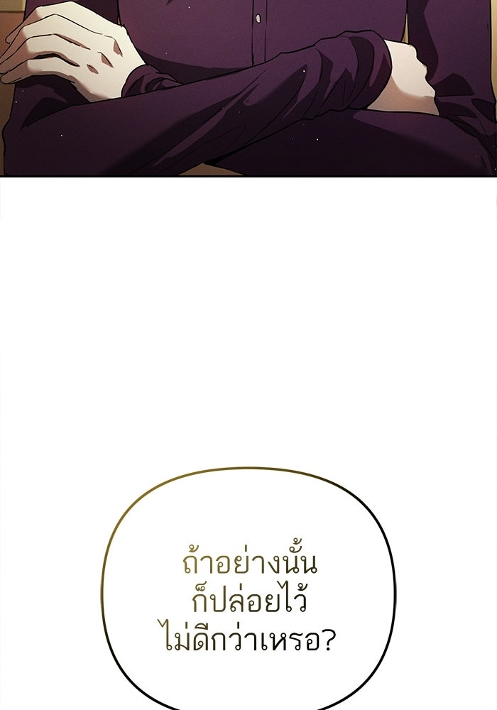รักร้ายบริสุทธิ์ - หน้า 79