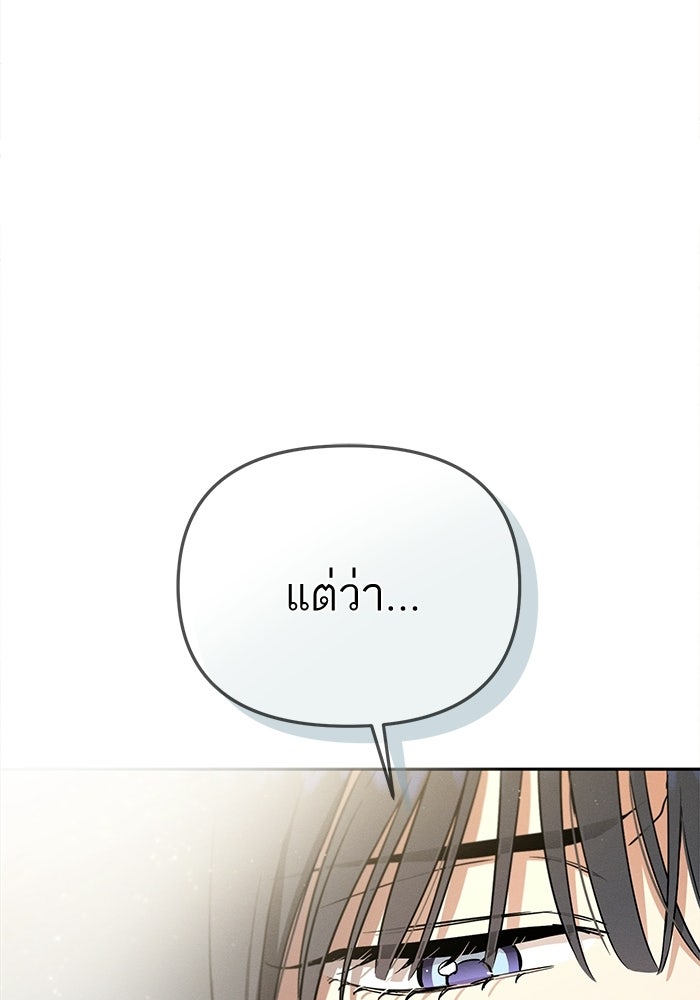 รักร้ายบริสุทธิ์ - หน้า 81