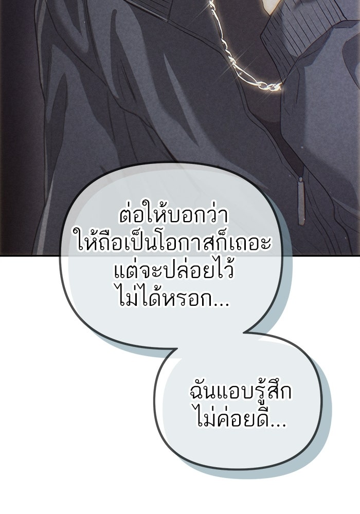 รักร้ายบริสุทธิ์ - หน้า 84