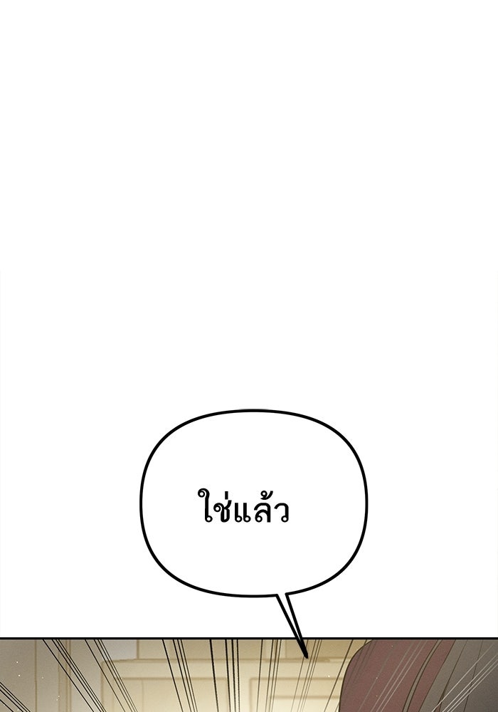 รักร้ายบริสุทธิ์ - หน้า 85
