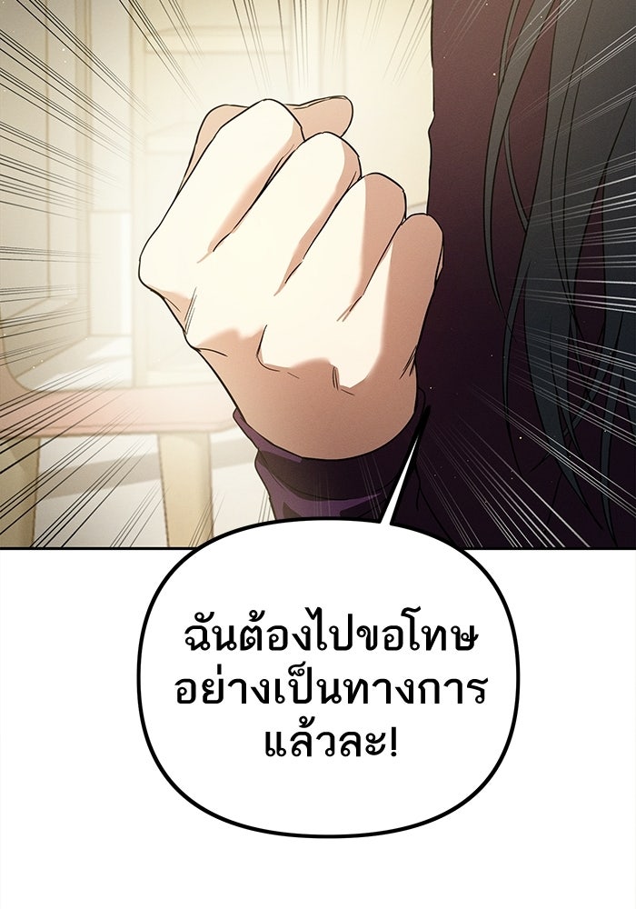 รักร้ายบริสุทธิ์ - หน้า 86