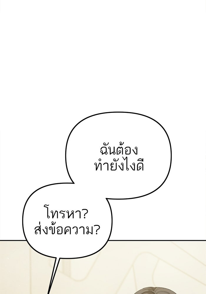 รักร้ายบริสุทธิ์ - หน้า 87