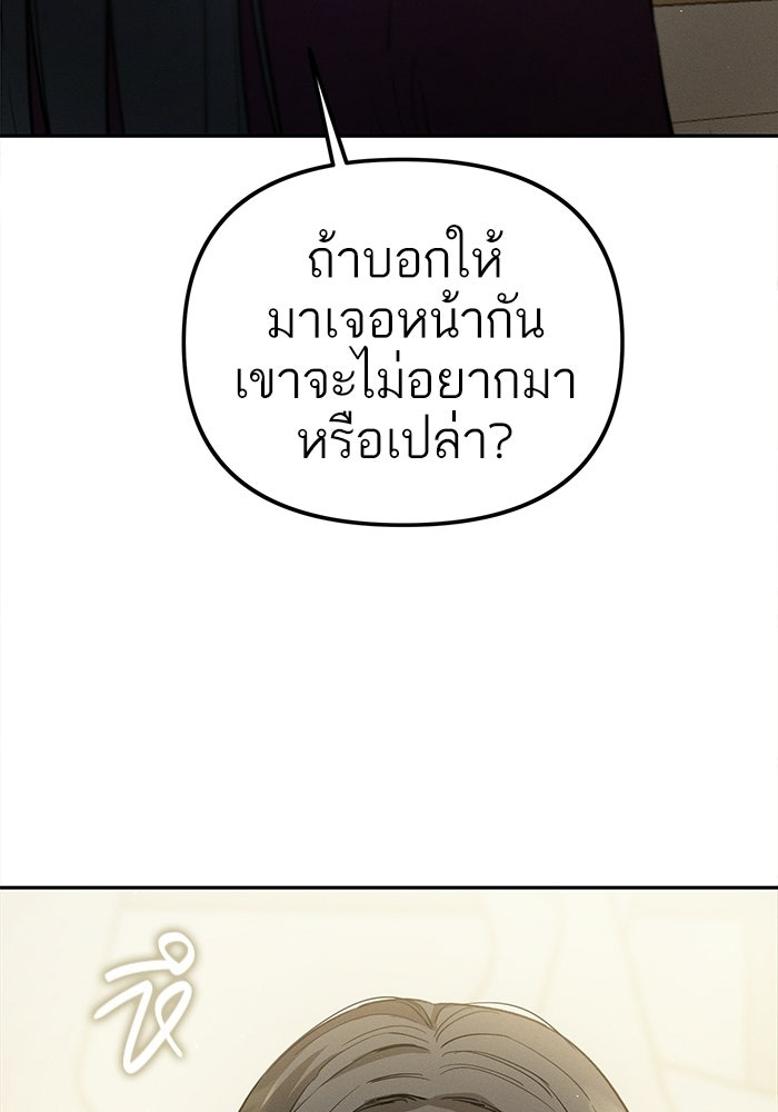 รักร้ายบริสุทธิ์ - หน้า 89
