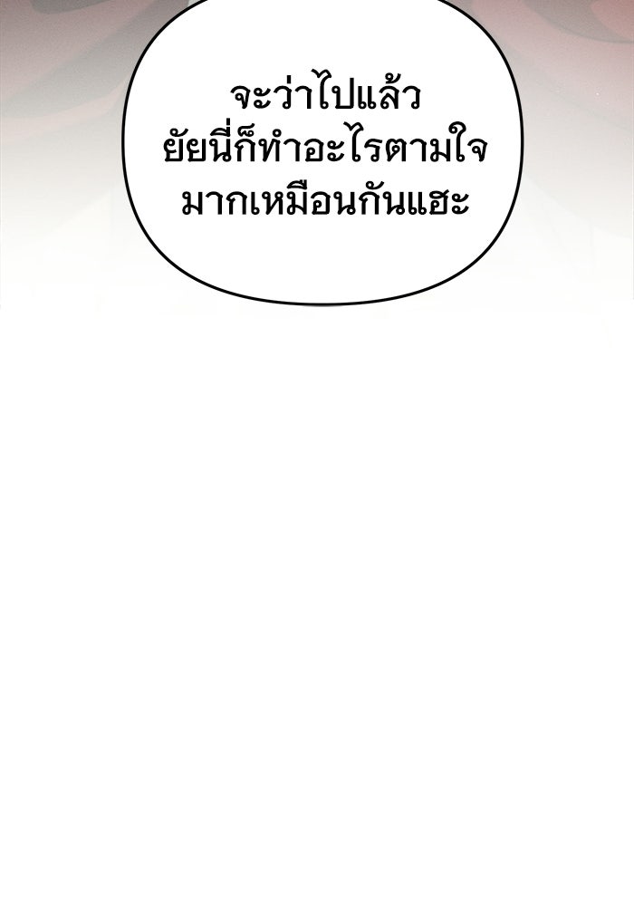 รักร้ายบริสุทธิ์ - หน้า 91