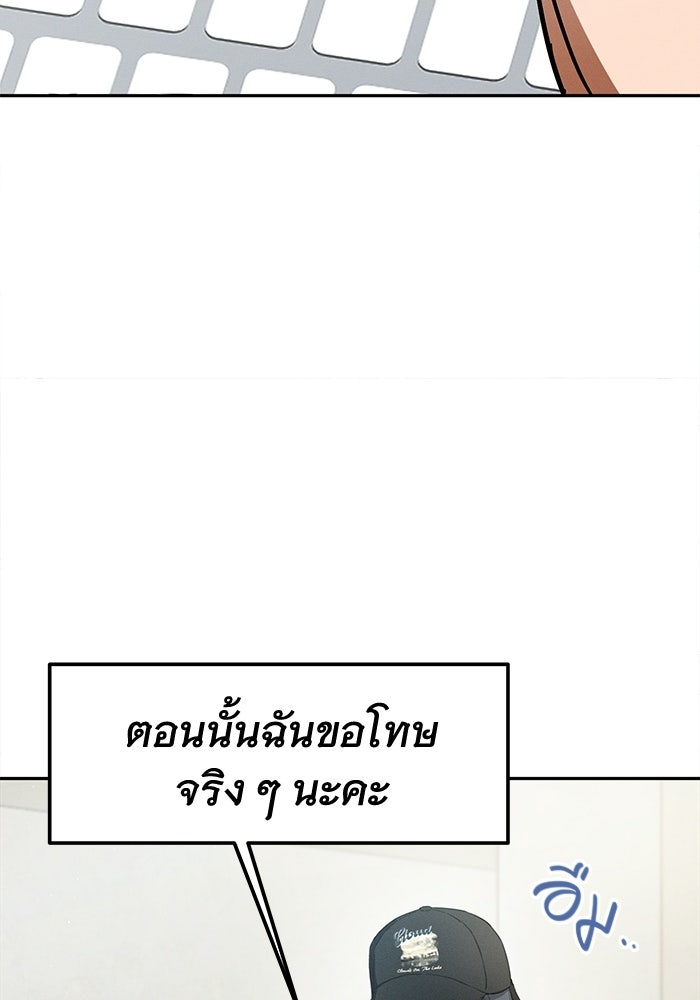 รักร้ายบริสุทธิ์ - หน้า 95