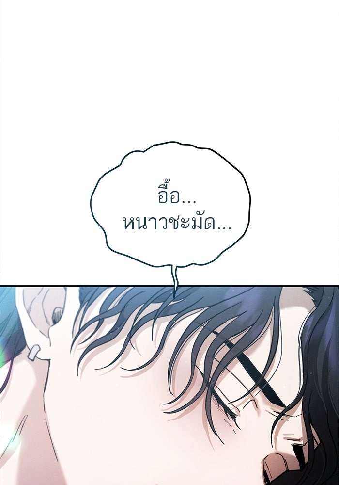 รักร้ายบริสุทธิ์ - หน้า 103