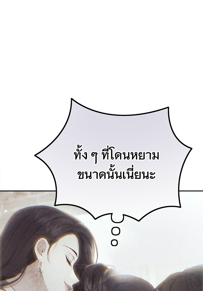 รักร้ายบริสุทธิ์ - หน้า 12