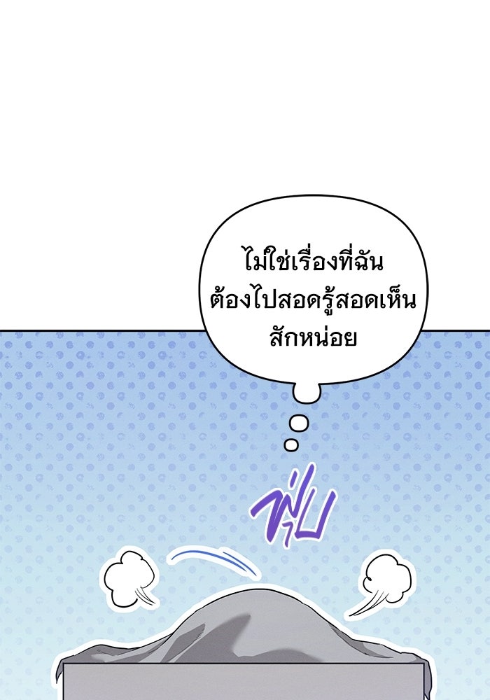 รักร้ายบริสุทธิ์ - หน้า 16