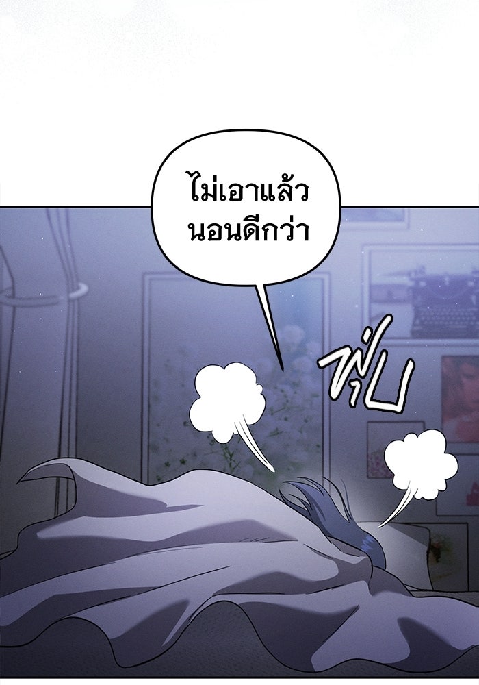 รักร้ายบริสุทธิ์ - หน้า 21