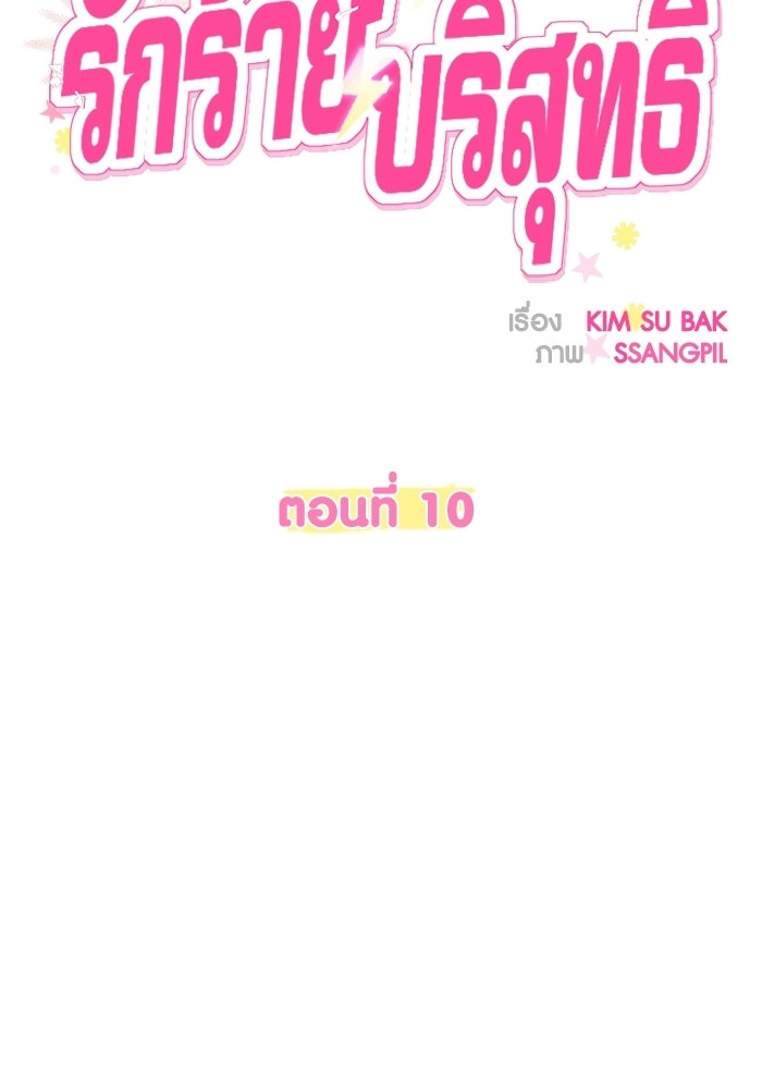 รักร้ายบริสุทธิ์ - หน้า 37