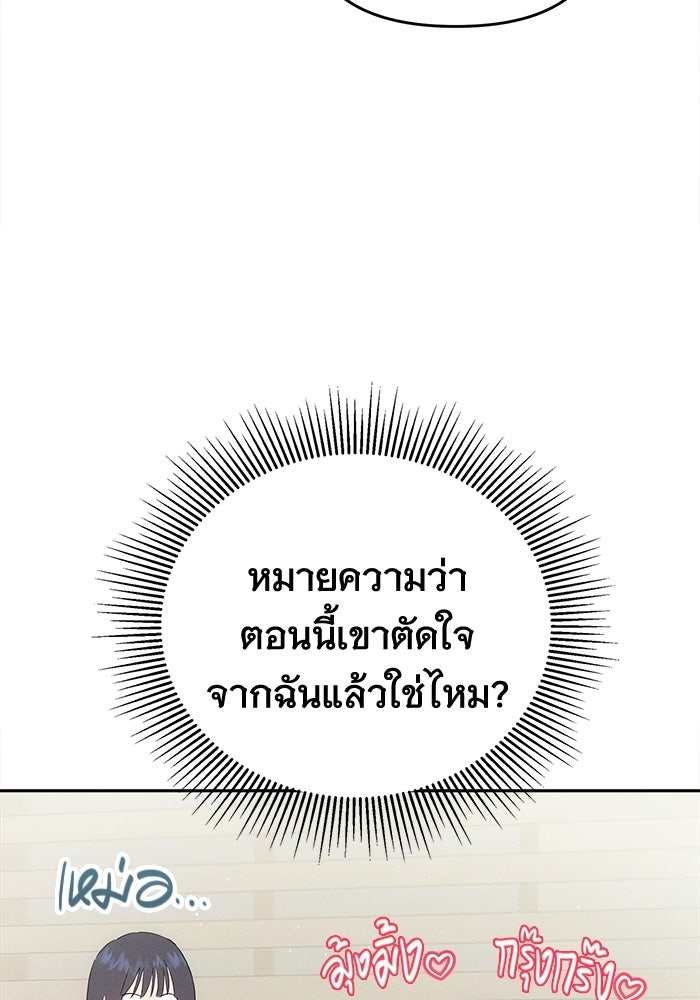 รักร้ายบริสุทธิ์ - หน้า 41