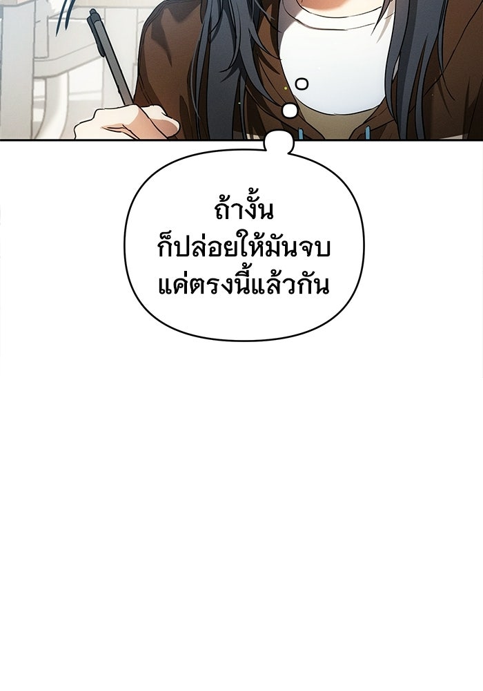 รักร้ายบริสุทธิ์ - หน้า 44