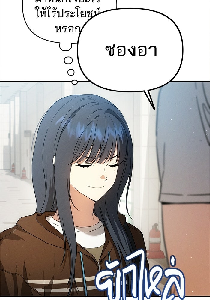 รักร้ายบริสุทธิ์ - หน้า 48