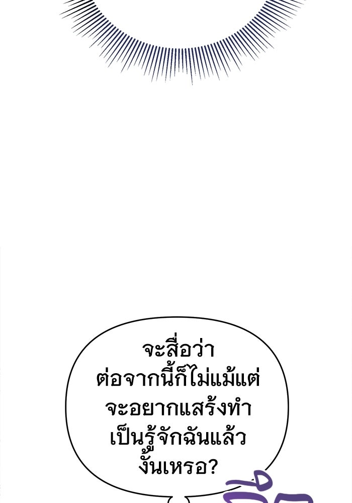 รักร้ายบริสุทธิ์ - หน้า 5