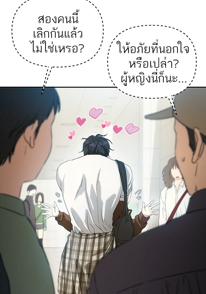 รักร้ายบริสุทธิ์ - หน้า 57